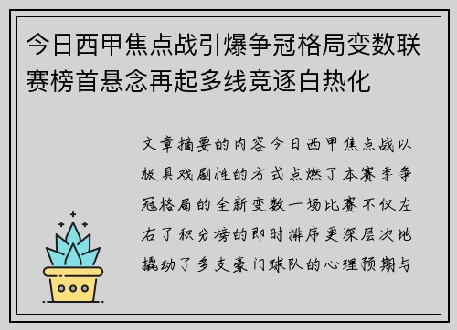今日西甲焦点战引爆争冠格局变数联赛榜首悬念再起多线竞逐白热化